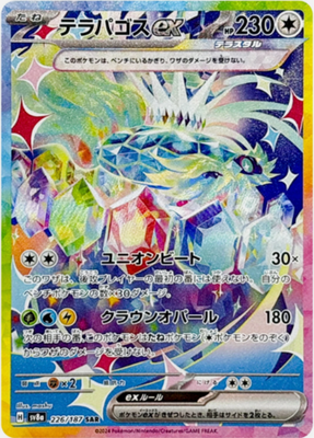 Terapagos ex SAR 226/187 SV8a Terastal Fest ex - Pokemon Card Japan [Near Mint]