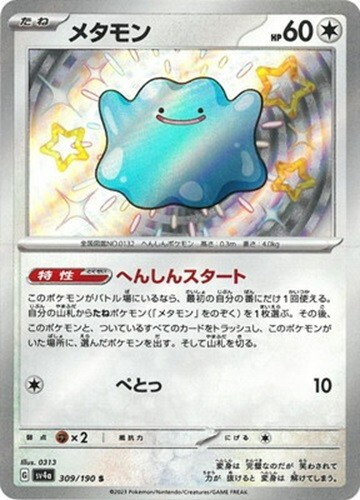 Pokemon Card Ditto S 309/190 sv4a Shiny Treasure Japanese | eBay