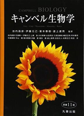Campbell Biology (11th Edition) - Hardcover by Lisa A. Urry