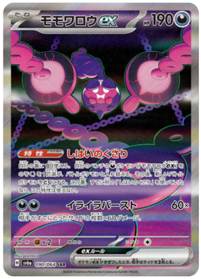 Pecharunt ex SAR 090/064 SV6a Night Wanderer - Pokemon Card Japanese [Near Mint]