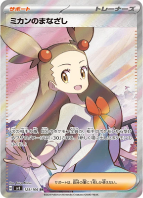 Jasmine's Look 129/106 sv8  Pokemon Special Rare SR Japanese [Near Mint]