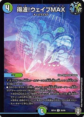 Duel Masters DMRP14 26/95 Tokuha! Wave MAX (R rare) 爆皇 × 爆誕 Dyna bolt!!! (DMRP1