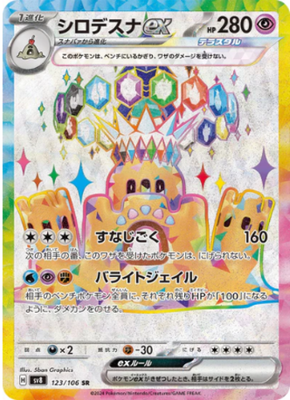Palossand ex SR 123/106 SV8 Super Electric Breaker - Pokemon Card Japanese [NM]