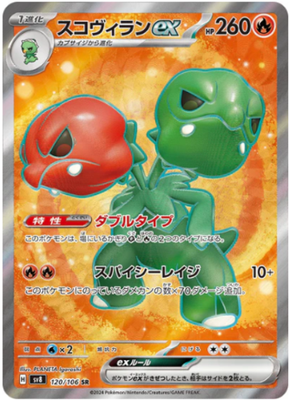 Scovillain ex SR 120/106 SV8 Super Electric Breaker - Pokemon Card Japanese [NM]