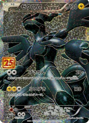 PSA10 ゼクロム 021/025 s8ap PSA10】ゼクロム (25th) PROMO PROMO 021/025の通販 土日祝休