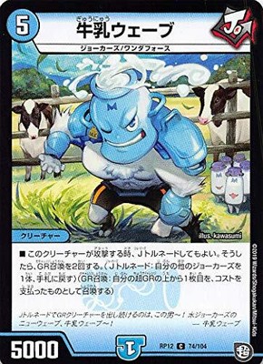 Duel Masters DMRP12 74/104 Milk Wave (C Common) Super Super Super Himmel! Erw...