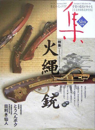 Shu - Antique Masterpieces Book #26 Japanese Antique Collection Book