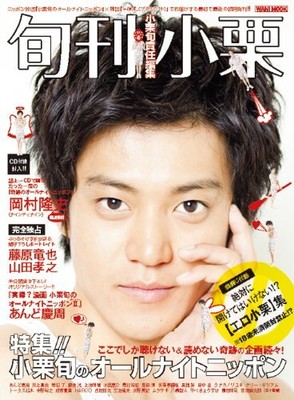 Shun Oguri Responsibility edited Shunpo Oguri Wanimook Series 156