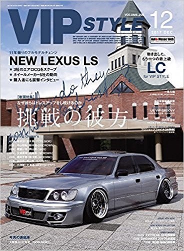 VIP STYLE 2017 December 12 Japanese Car Magazine Japan Book