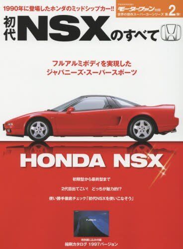 All About Honda NSX book NA detail