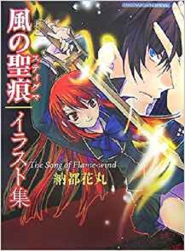 Kaze no Stigma art book The song of Flame-wind rare | eBay