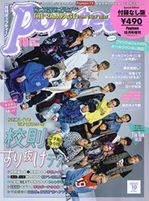 Special Edition The Rampage from EXILE TRIBE October 2018 [Magazine]