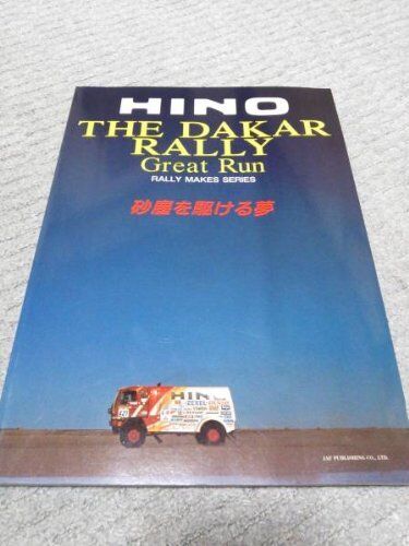Hino The Dakar Rally Great Run book Paris Dakar photo Ranger