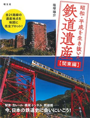 サヨナラ国鉄★日本の鉄道の歴史本★国鉄を愛する方へ★ Amazon.co.jp: 最後の国鉄電車ガイドブック: 今、振り返る 国鉄
