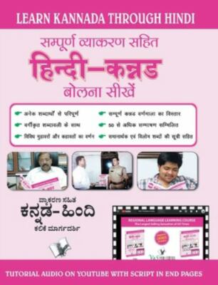 Learn Kannada Through Hindi(Hindi To Kannada Learning Course) (With Youtube A...