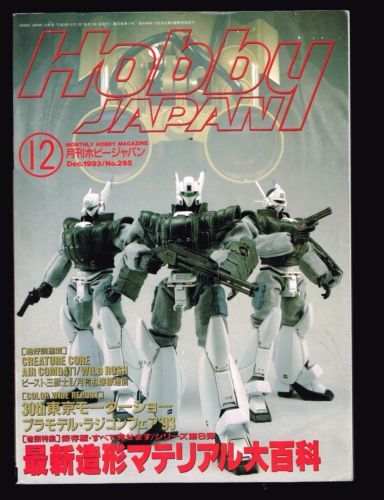 Hobby Japan 1988年12月号 No.235 Hobby Japan 1988 #235 Very Fine Condition | eBay