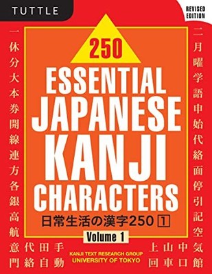 250 Essential Japanese Kanji Charac..., Group, Kanji Te