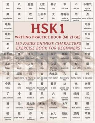 HSK1 Writing Practice Book (MI ZI GE): 150 pages Chinese characters exercise
