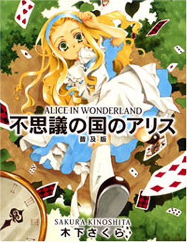 Sakura Kinoshita: ALICE IN WONDERLAND Japan Book | eBay