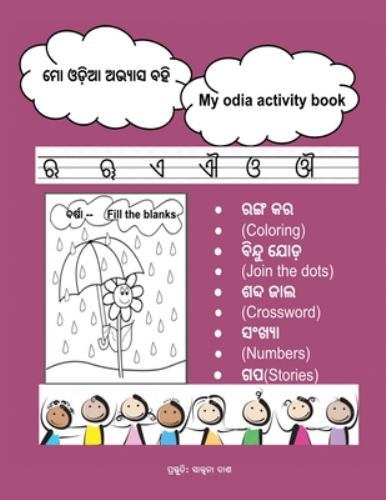 Mo Odia Abhyasa Bahi : My Odia Activity Book by Santwana Dash (2021 ...
