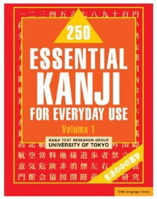 250 Essential Kanji for Everyday Use, Volume 1 - Paperback - ACCEPTABLE
