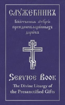 The Divine Liturgy of the Presanctified Gifts of Our Father Among the Saints