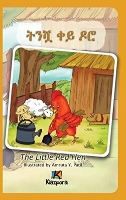 T'Nishwa Kh'ey Doro - The little Red Hen - Amharic Children's Book, Kiazpora-,