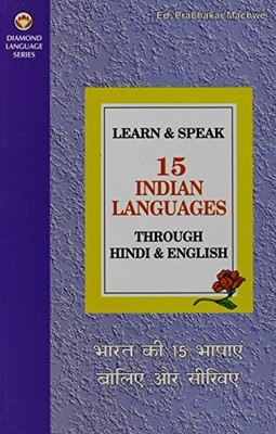 LEARN AND SPEAK 15 INDIAN LANGUAGES THROUGH HINDI AND By Prabhakar Machwe *NEW*
