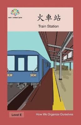火車站: Train Station (How We Organize Ourselves) [Chinese]
