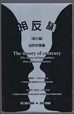 The Theory of Contrary (The Theory of Degeneration) Part of Physical Science 