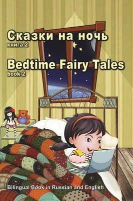 Svetlana Bagdas Skazki Na Noch' Kniga 2. Bedtime Fairy T (Paperback) (UK IMPORT)