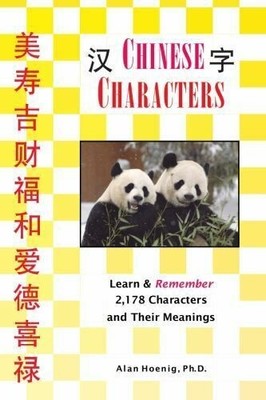 Chinese Characters : Learn and Remember 2,178 Characters by Alan Hoenig, 2009 PB