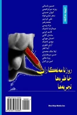 JOURNALISM EXPERIENCE IN IRAN (PERSIAN EDITION) By Roozbeh Mirebrahimi BRAND NEW