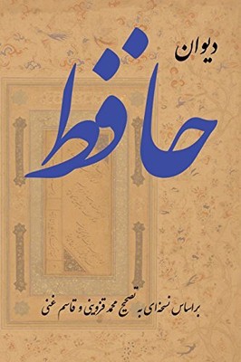 THE COMPLETE GHAZALS OF HAFEZ (DIVAN-E HAFEZ) (PERSIAN By Shamseddin Mohammad