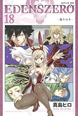EDENS ZERO 18 comic manga anime Hiro Mashima japanese