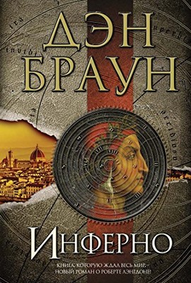 INFERNO RUSO by UNKNOWN Book The Fast Free Shipping