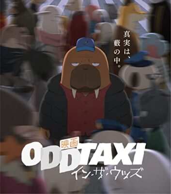 ODD TAXI DVD全巻　1〜4 ODD TAXI DVD全巻 1〜4 ODD TAXI DVD全巻 1〜4 ODDTAXI - The
