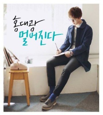 Hong, Dae Gwang Die Away (CD) (UK IMPORT)
