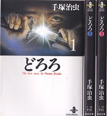 Dororo 1-3 .Vol Complete Anime