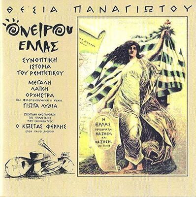 Thesia Panayiotou Oniric Hellas (CD) (UK IMPORT)