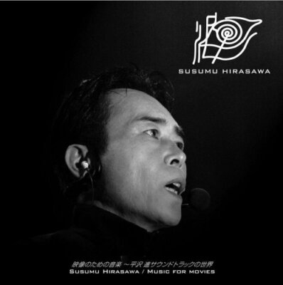 Susumu Hirasawa Eizo no Tame no Ongaku Susumu Hirasawa Soundtrack no Sekai CD