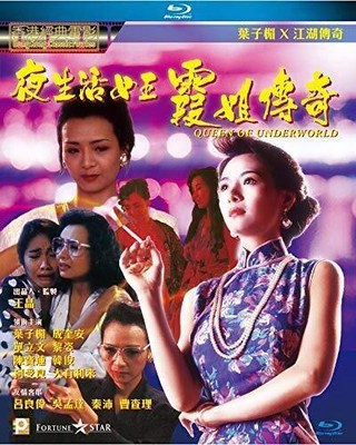 Queen of the Underworld (Blu-ray) Amy Yip Gigi Lai Shing Fui On Sin Lap Man