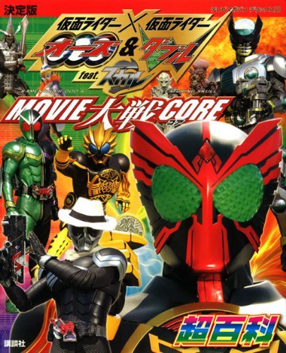 Kamen Rider x Kamen Rider OOO & W Featuring Skull Movie War