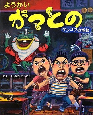 Gecko's Ghost Story with Yokai Gama