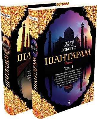 SHANTARAM 2 VOLUM RUSO by UNKNOWN Book The Fast Free Shipping