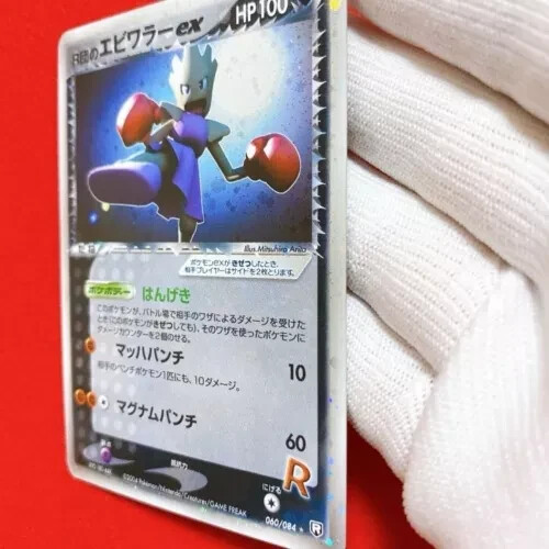 EX- Pokemon Card Team Rocket EX- Pokemon Card Team Rocket