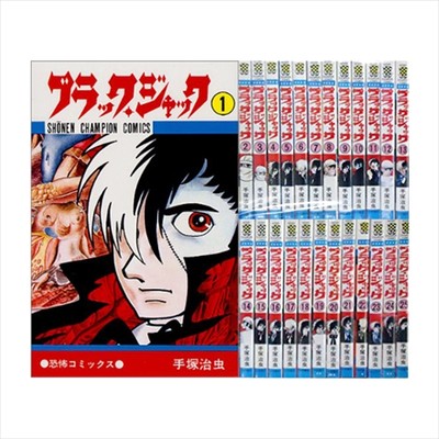 ブラック・ジャック 1-17 Black Jack Vol.1-17 Complete Set Osamu Tezuka Comic Manga
