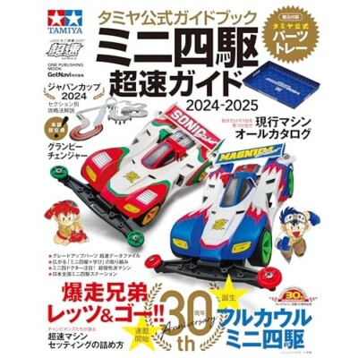 Tamiya Official Guidebook Mini 4WD Super Speed   Guide 2024-2025 Japan Book
