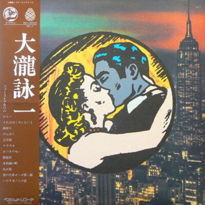 大瀧詠一 ファーストアルバム LP $_1.JPG?set_id=8800005007