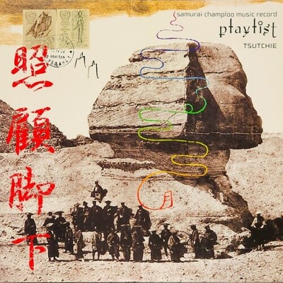 TSUTCHIE Samurai Champloo Music Record - Playlist 2x LP NEW VINYL Victor reissue